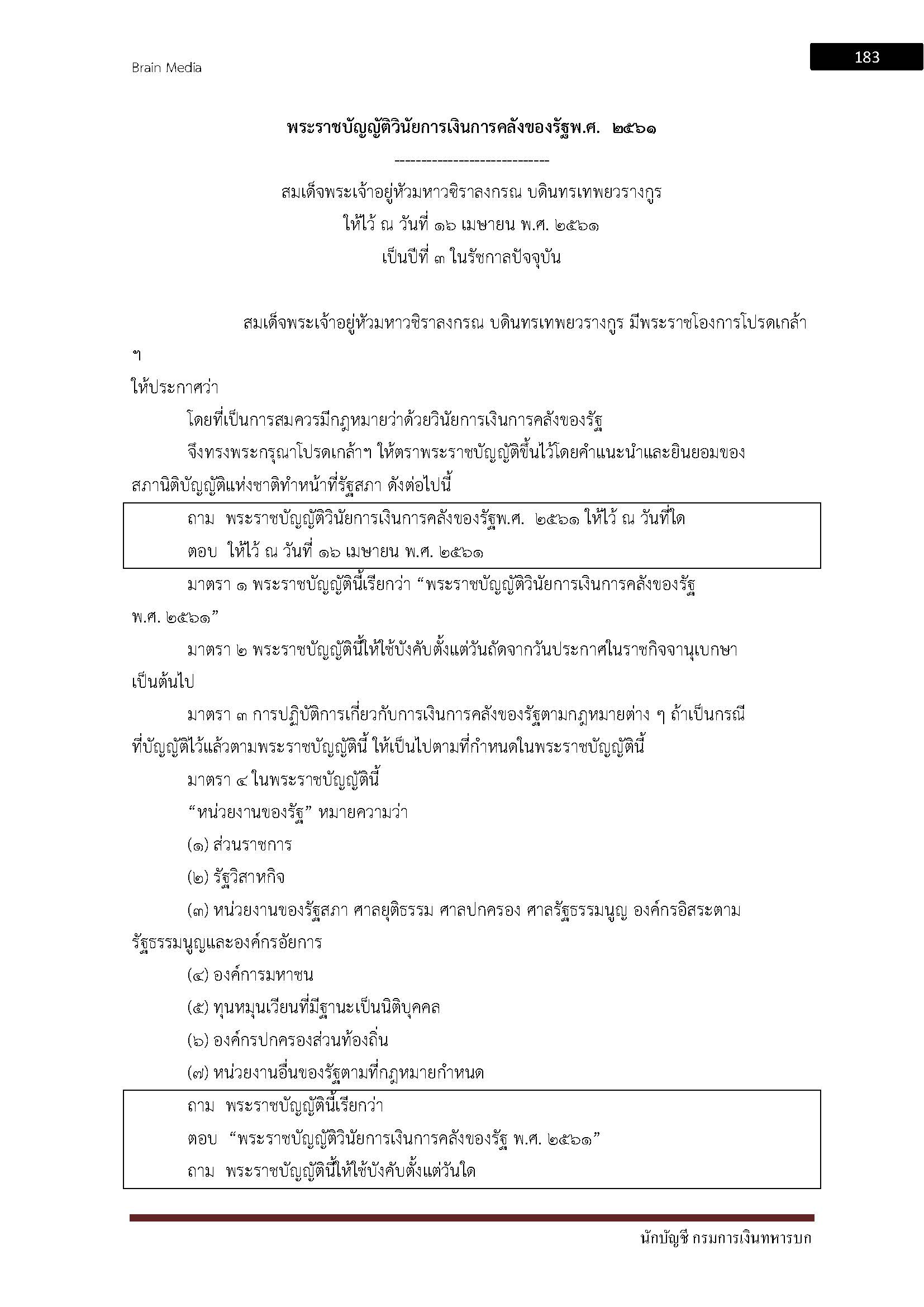 โหลดแนวข้อสอบ นักบัญชี กรมการเงินทหารบก