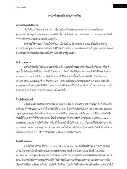โหลดแนวข้อสอบ วิศวกรโยธา การไฟฟ้าฝ่ายผลิตแห่งประเทศไทย