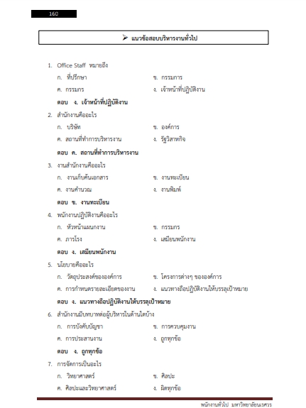 โหลดแนวข้อสอบ พนักงานทั่วไป มหาวิทยาลัยนเรศวร