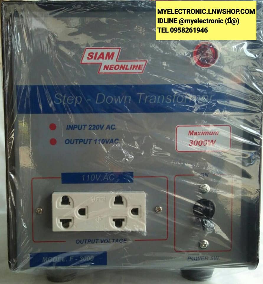 ขาย หม้อแปลง110V3000W รุ่นF3000 F-3000 หม้อแปลง220Vแปลงไฟเป็น110V 3000W รุ่นF-3000 ยี่ห้อSIAM NEONLINEยี่ห้อ สยามนีออน หม้อแปลง110V 3000W ราคา ตัวล่ะ . . . . . หน่วย บาท