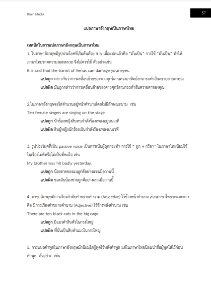โหลดแนวข้อสอบ นักวิชาการขนส่งปฏิบัติการ สำนักงานปลัดกระทรวงคมนาคม