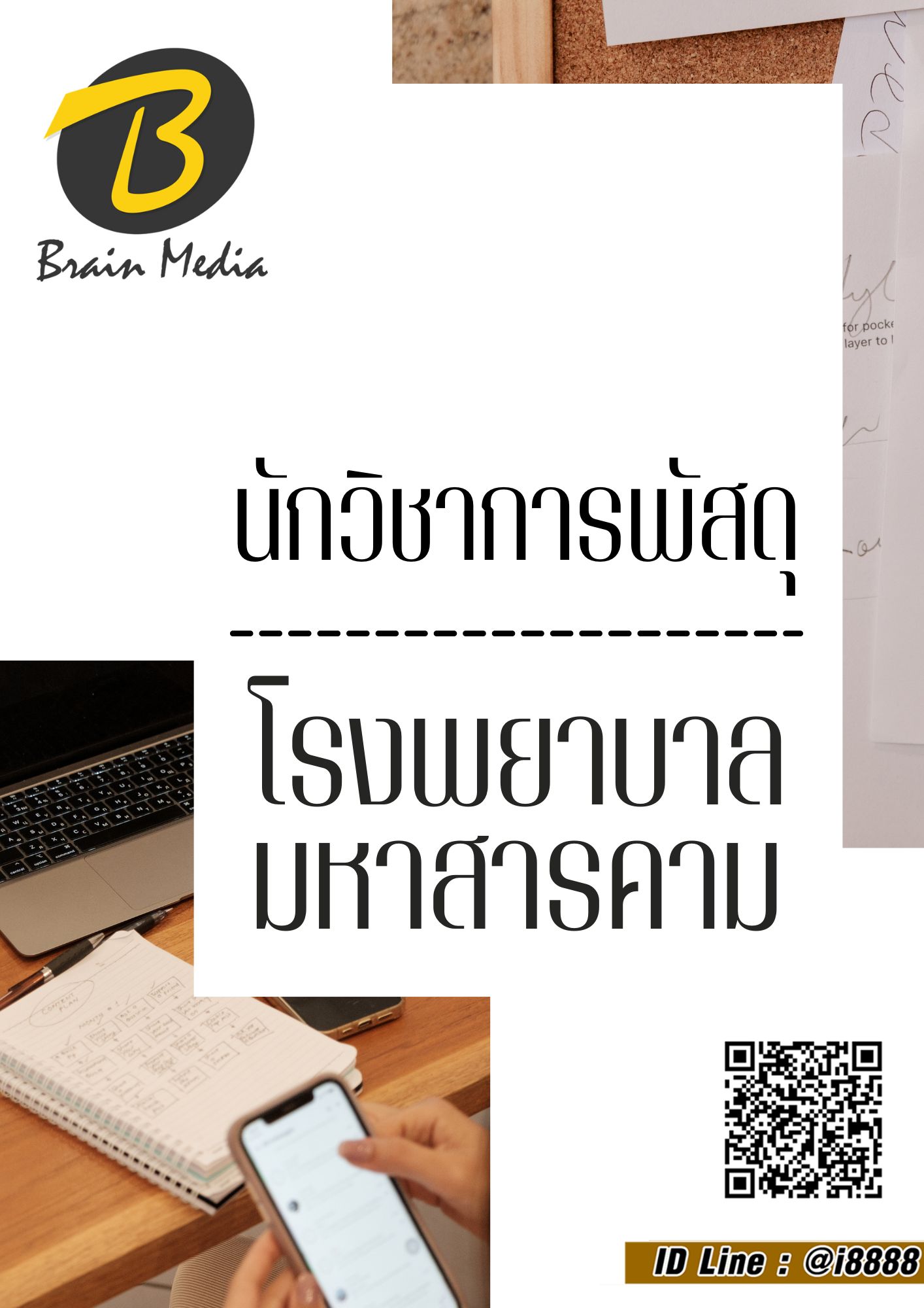 โหลดแนวข้อสอบ นักวิชาการพัสดุ โรงพยาบาลมหาสารคาม
