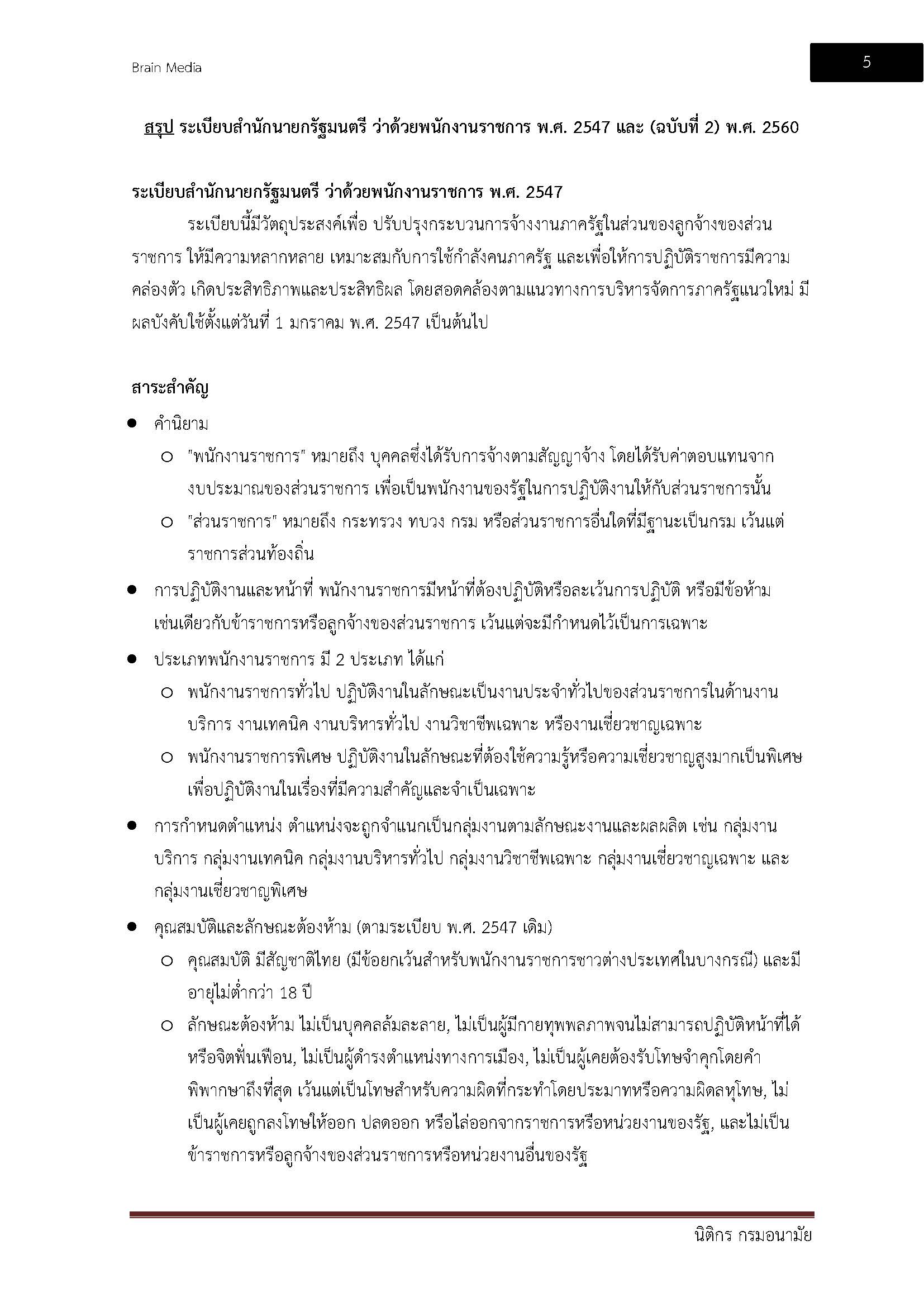 โหลดแนวข้อสอบ นิติกร กรมอนามัย