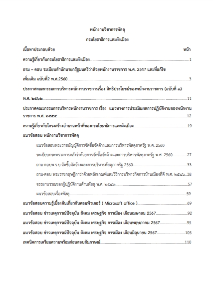 โหลดแนวข้อสอบ พนักงานวิชาการพัสดุ กรมโยธาธิการและผังเมือง