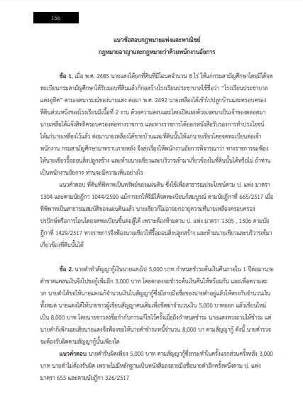 โหลดแนวข้อสอบ นิติกร กรมควบคุมมลพิษ
