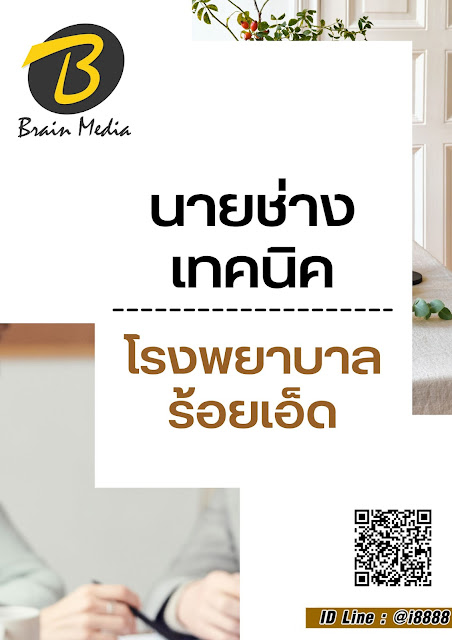โหลดแนวข้อสอบ นายช่างเทคนิค โรงพยาบาลร้อยเอ็ด