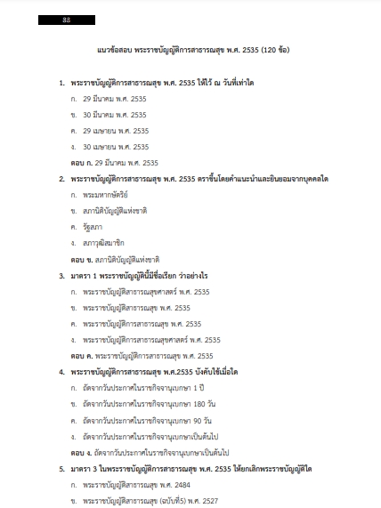 โหลดแนวข้อสอบ นิติกร โรงพยาบาลมหาสารคาม