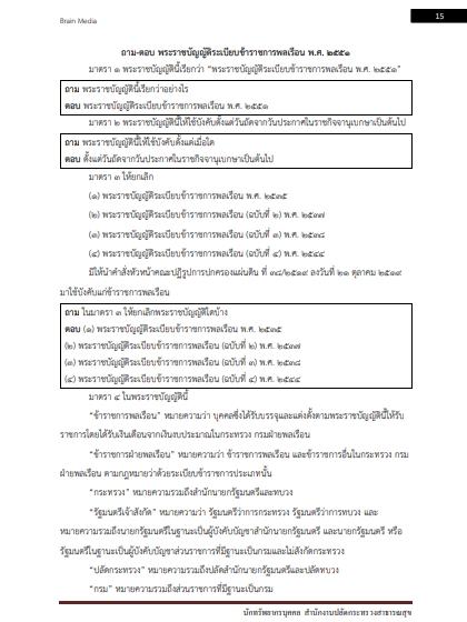 โหลดแนวข้อสอบ นักทรัพยากรบุคคล สำนักงานปลัดกระทรวงสาธารณสุข