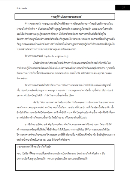 โหลดแนวข้อสอบ วิศวกรโยธาปฏิบัติการ กรมที่ดิน