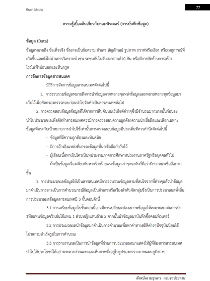 โหลดแนวข้อสอบ เจ้าพนักงานธุรการ กรมชลประทาน
