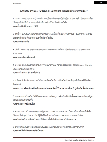 โหลดแนวข้อสอบ ช่างเทคนิค กรมฝนหลวงและการบินเกษตร