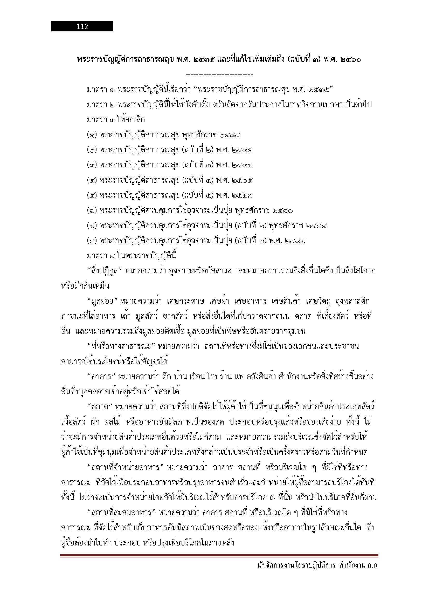 โหลดแนวข้อสอบ นักจัดการงานโยธาปฏิบัติการ สำนักงานคณะกรรมการข้าราชการกรุงเทพมหานคร