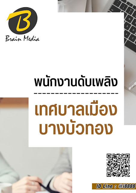 โหลดแนวข้อสอบ พนักงานดับเพลิง เทศบาลเมืองบางบัวทอง