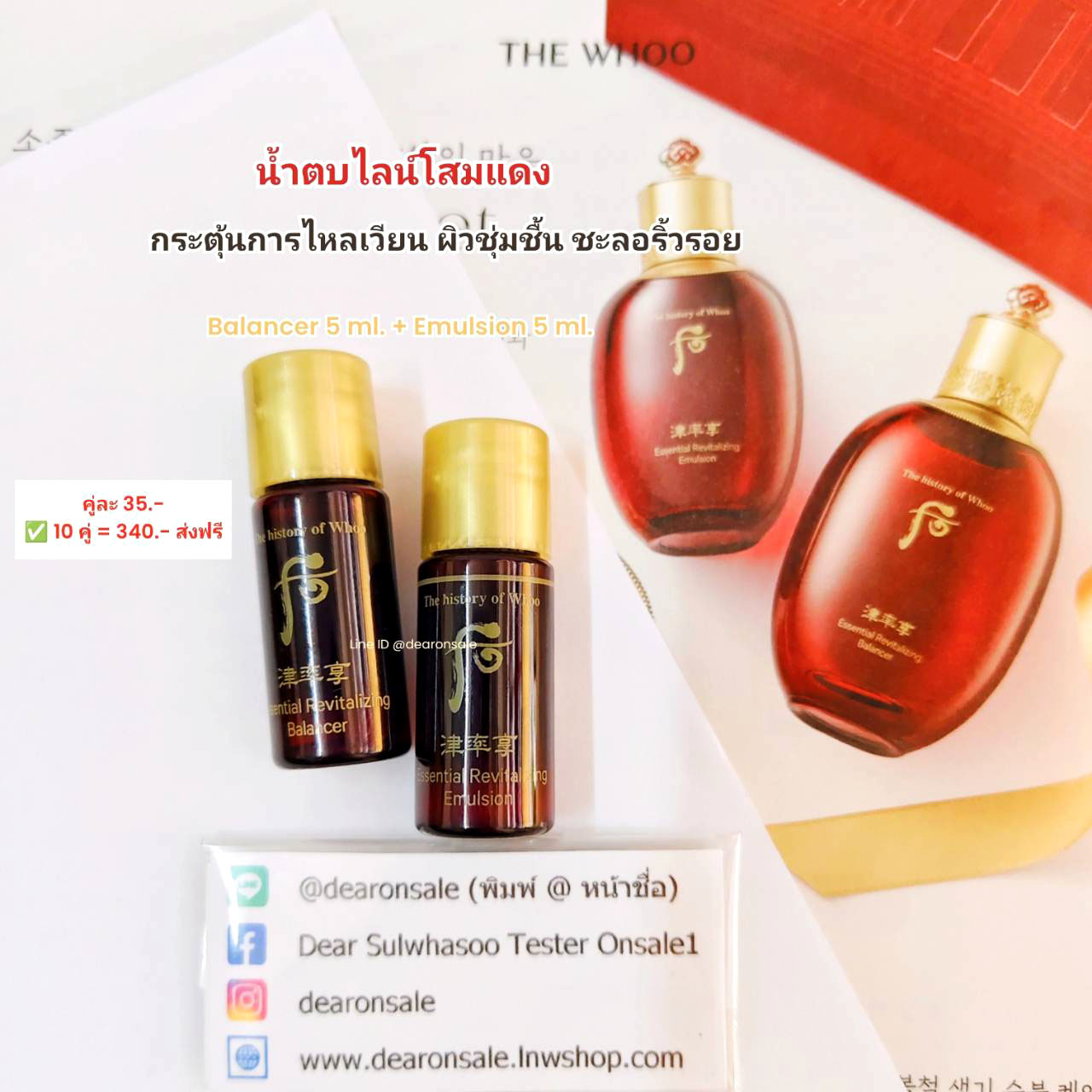 น้ำตบลดริ้วรอย Whoo Essential Revitalizing Balancer + Emulsion