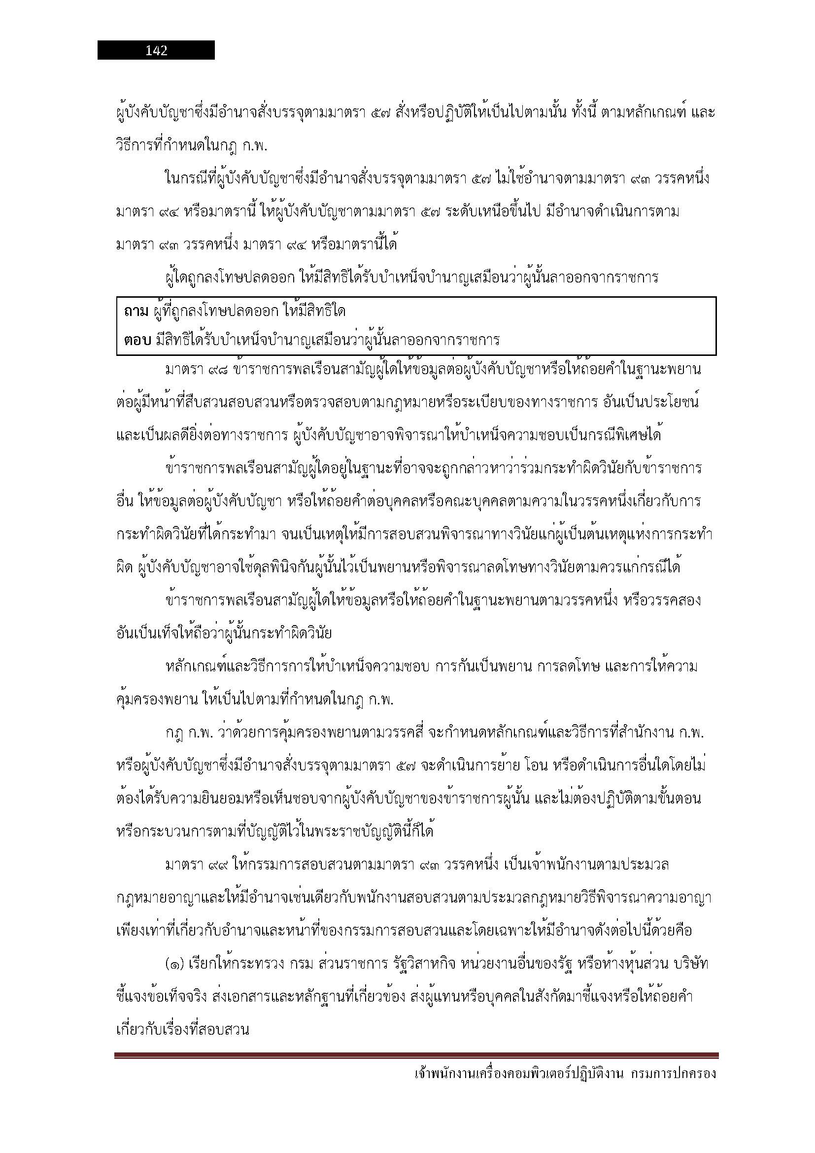 โหลดแนวข้อสอบ เจ้าพนักงานเครื่องคอมพิวเตอร์ปฏิบัติงาน กรมการปกครอง
