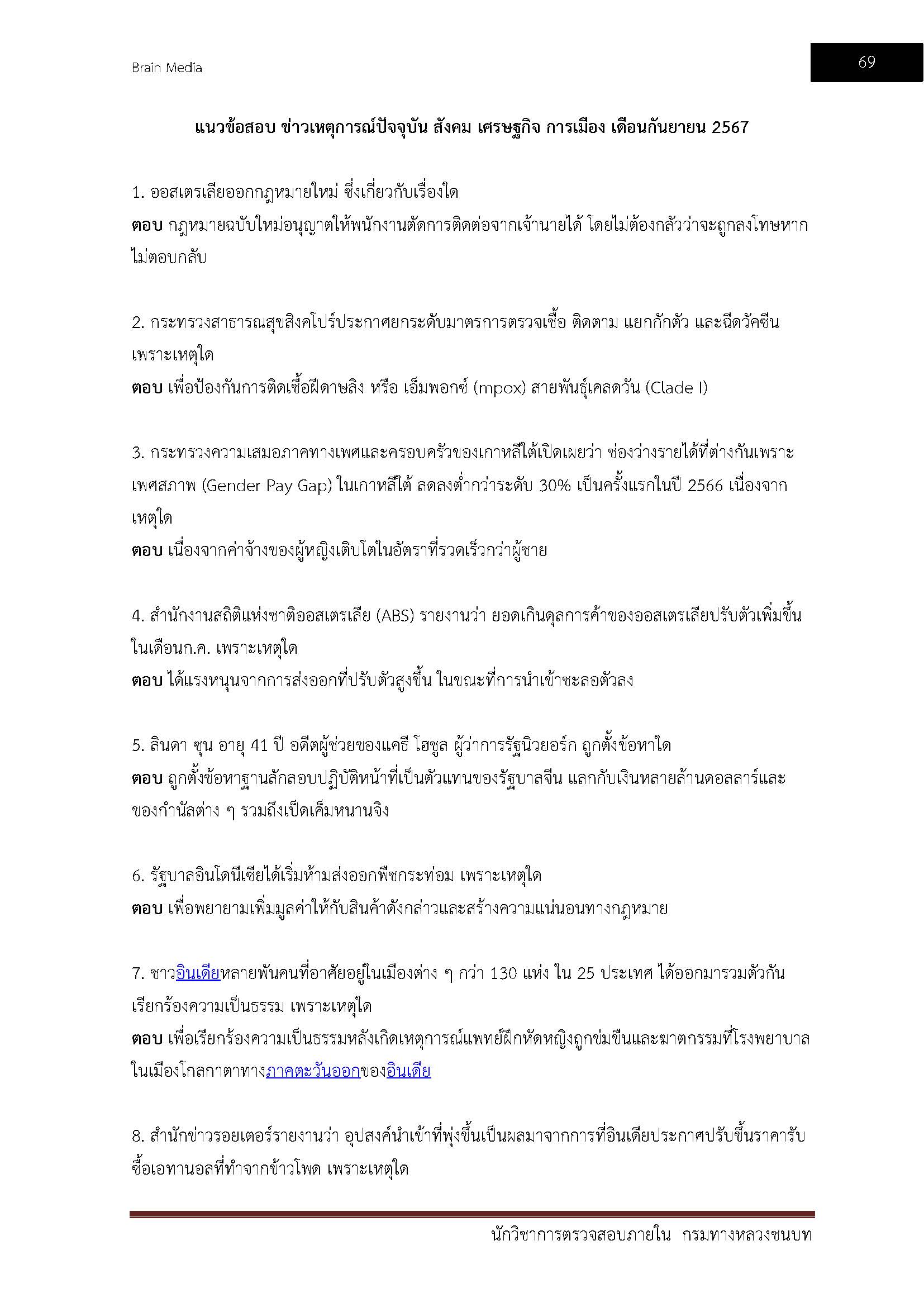 โหลดแนวข้อสอบ นักวิชาการตรวจสอบภายใน กรมทางหลวงชนบท
