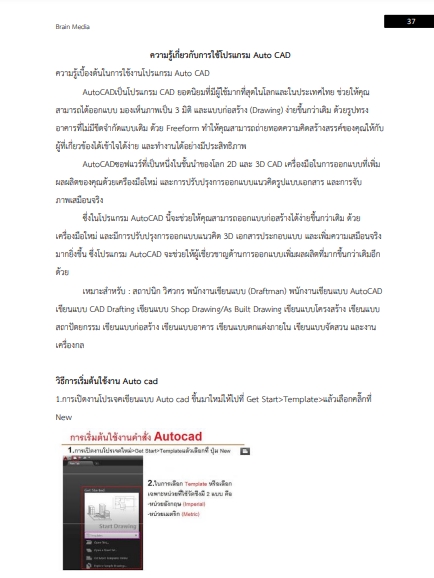 โหลดแนวข้อสอบ ผู้ช่วยนายช่างโยธา องค์การบริหารส่วนจังหวัด