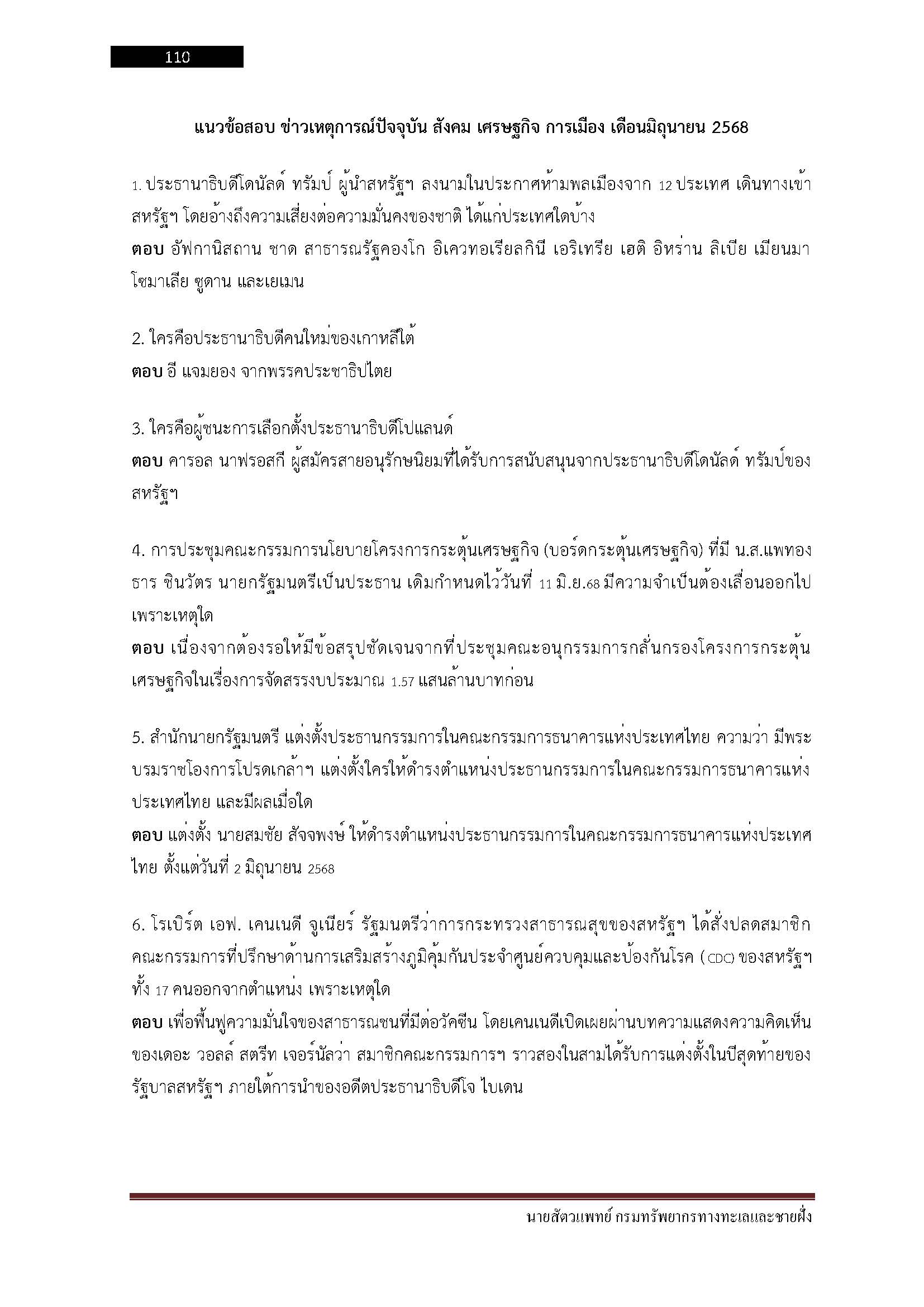 โหลดแนวข้อสอบ นายสัตวแพทย์ กรมทรัพยากรทางทะเลและชายฝั่ง