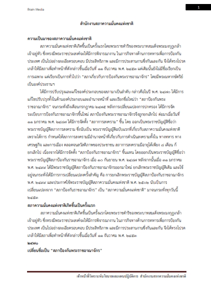 โหลดแนวข้อสอบ เจ้าหน้าที่วิเคราะห์นโยบายและแผนปฏิบัติการ สำนักงานสภาความมั่นคงแห่งชาติ
