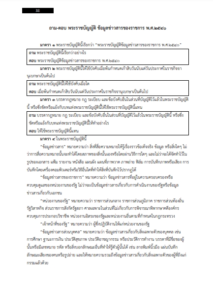 โหลดแนวข้อสอบ เจ้าหน้าที่ให้คำปรึกษาทางโทรศัพท์ กระทรวงการพัฒนาสังคมและความมั่นคงของมนุษย์