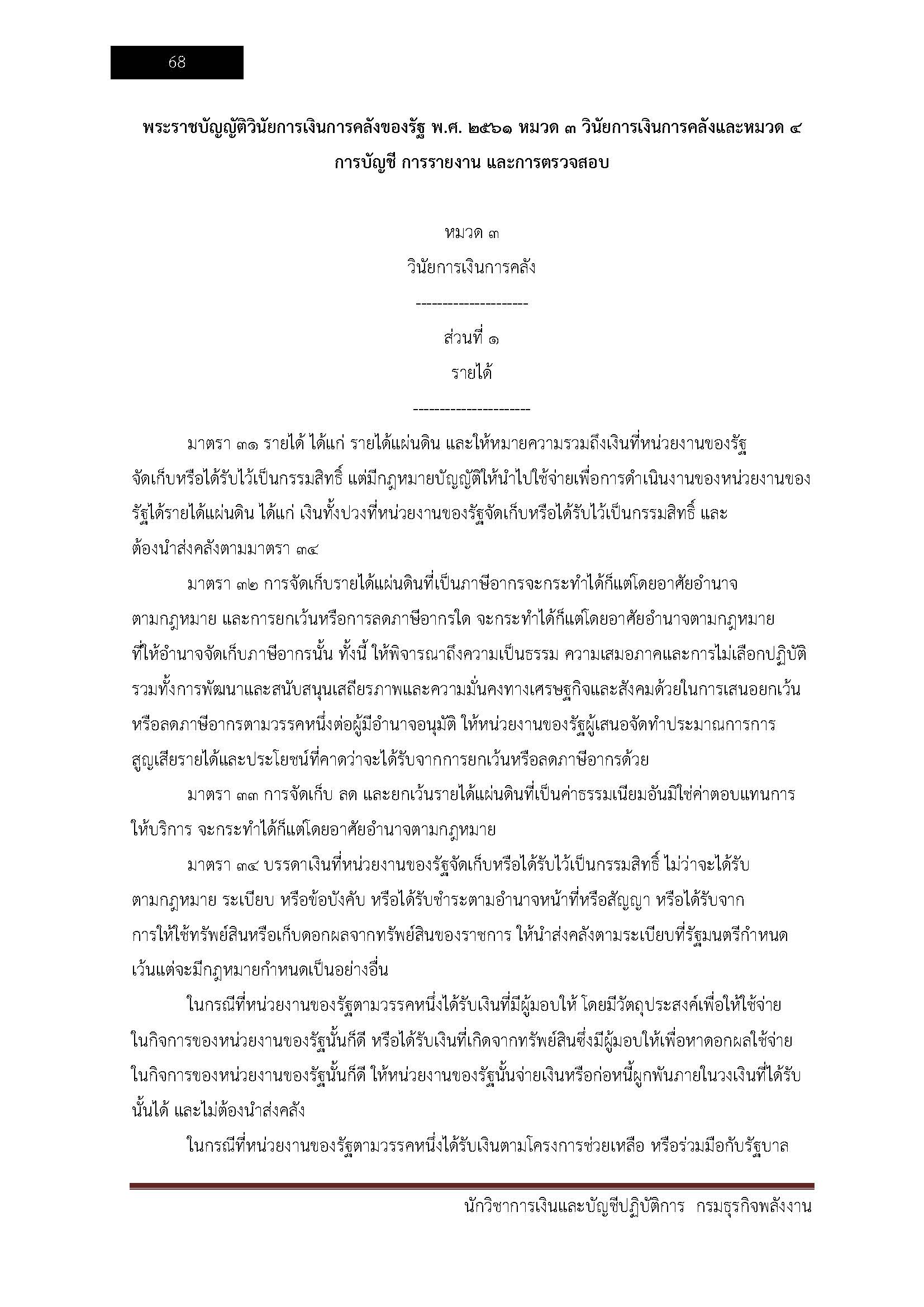 โหลดแนวข้อสอบ นักวิชาการเงินและบัญชีปฏิบัติการ กรมธุรกิจพลังงาน
