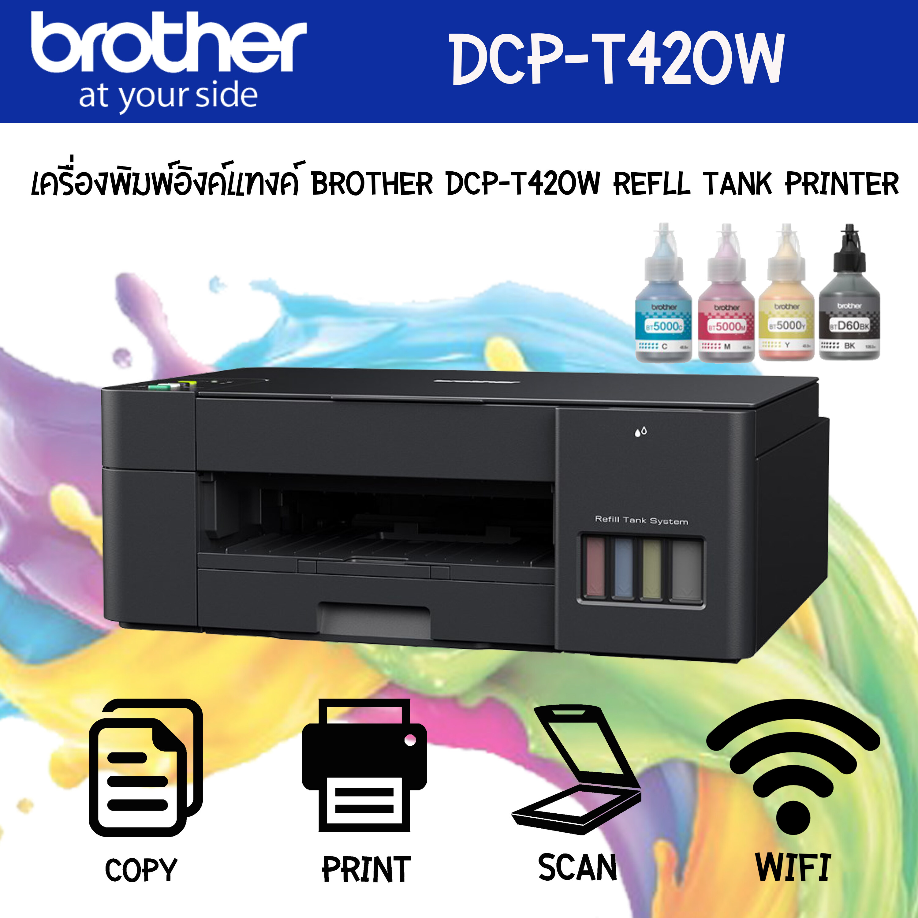 เครื่องปริ้นเตอร์มัลติฟังก์ชั่น เครื่องพิมพ์รุ่นเก่า BROTHER DCP-T420W + INK TANK