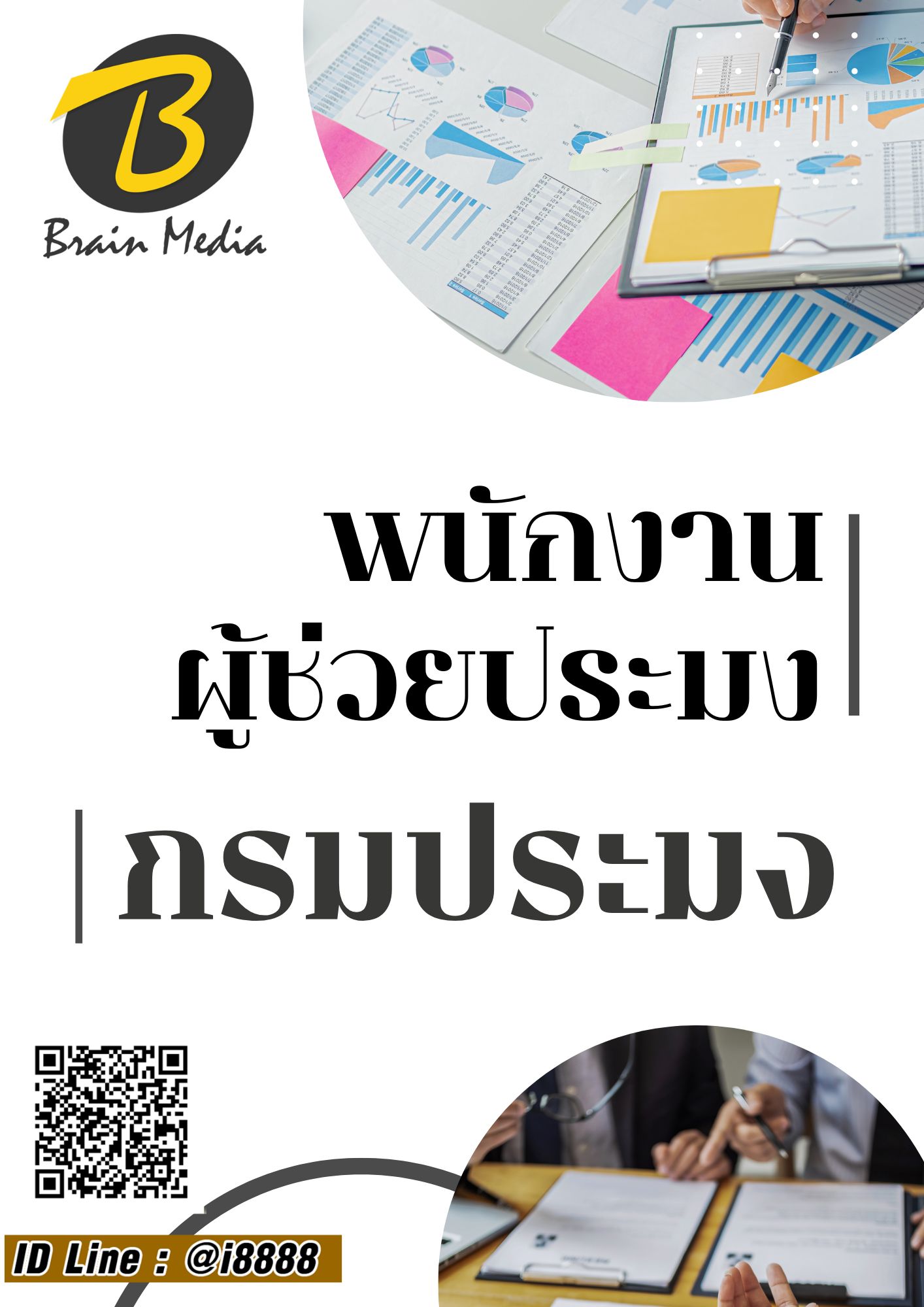 โหลดแนวข้อสอบ พนักงานผู้ช่วยประมง กรมประมง