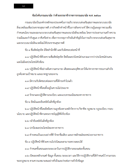 โหลดแนวข้อสอบ นักเทคโนโลยีสารสนเทศ กรมอนามัย