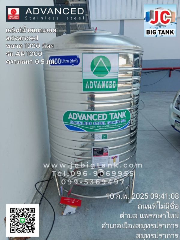 แท้งค์น้ำสแตนเลส แอดวานซ์ ADVANCED (AR) ขนาด 1000 ลิตร