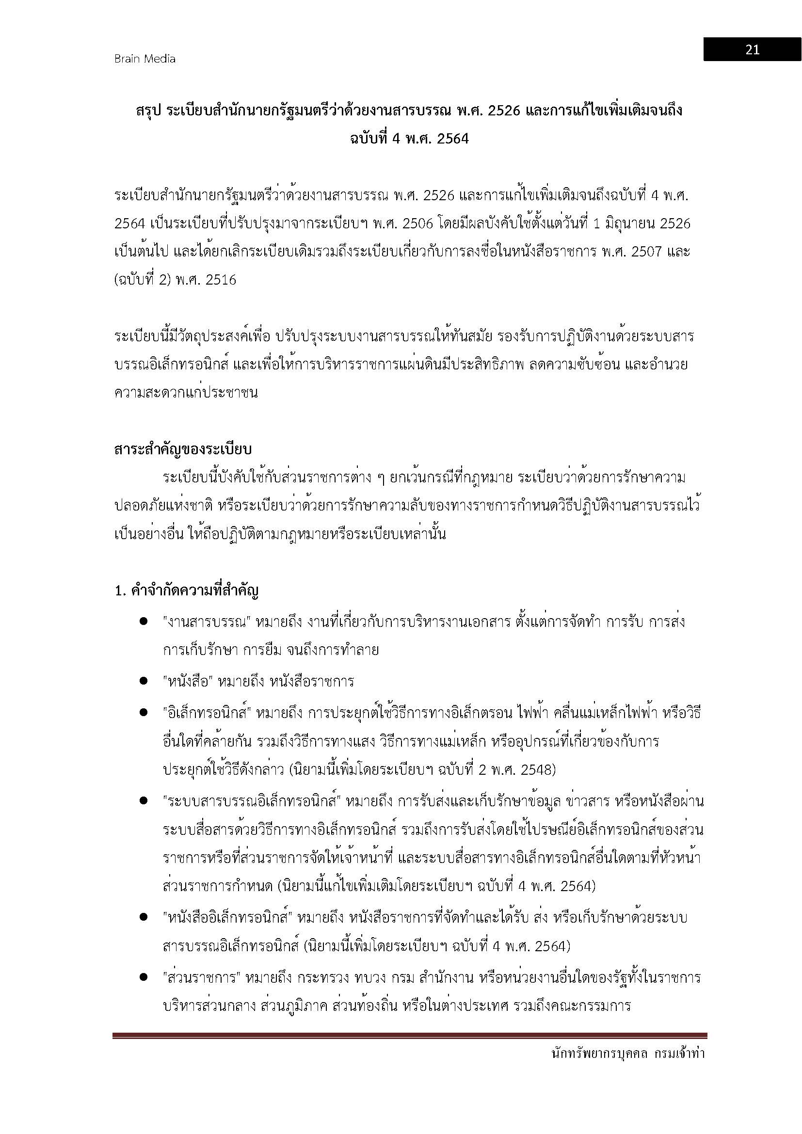 โหลดแนวข้อสอบ นักทรัพยากรบุคคล กรมเจ้าท่า