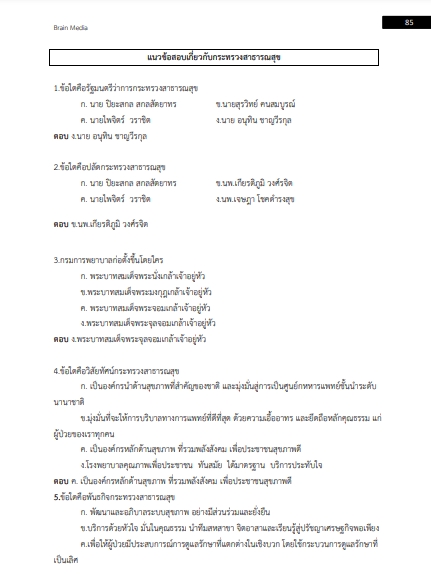 โหลดแนวข้อสอบ พนักงานบริการ สำนักงานสาธารณสุขจังหวัดเพชรบูรณ์