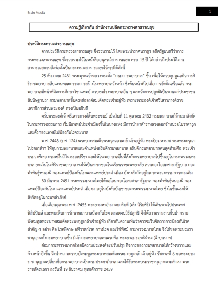โหลดแนวข้อสอบ นักวิชาการพัสดุปฏิบัติการ สำนักงานปลัดกระทรวงสาธารณสุข