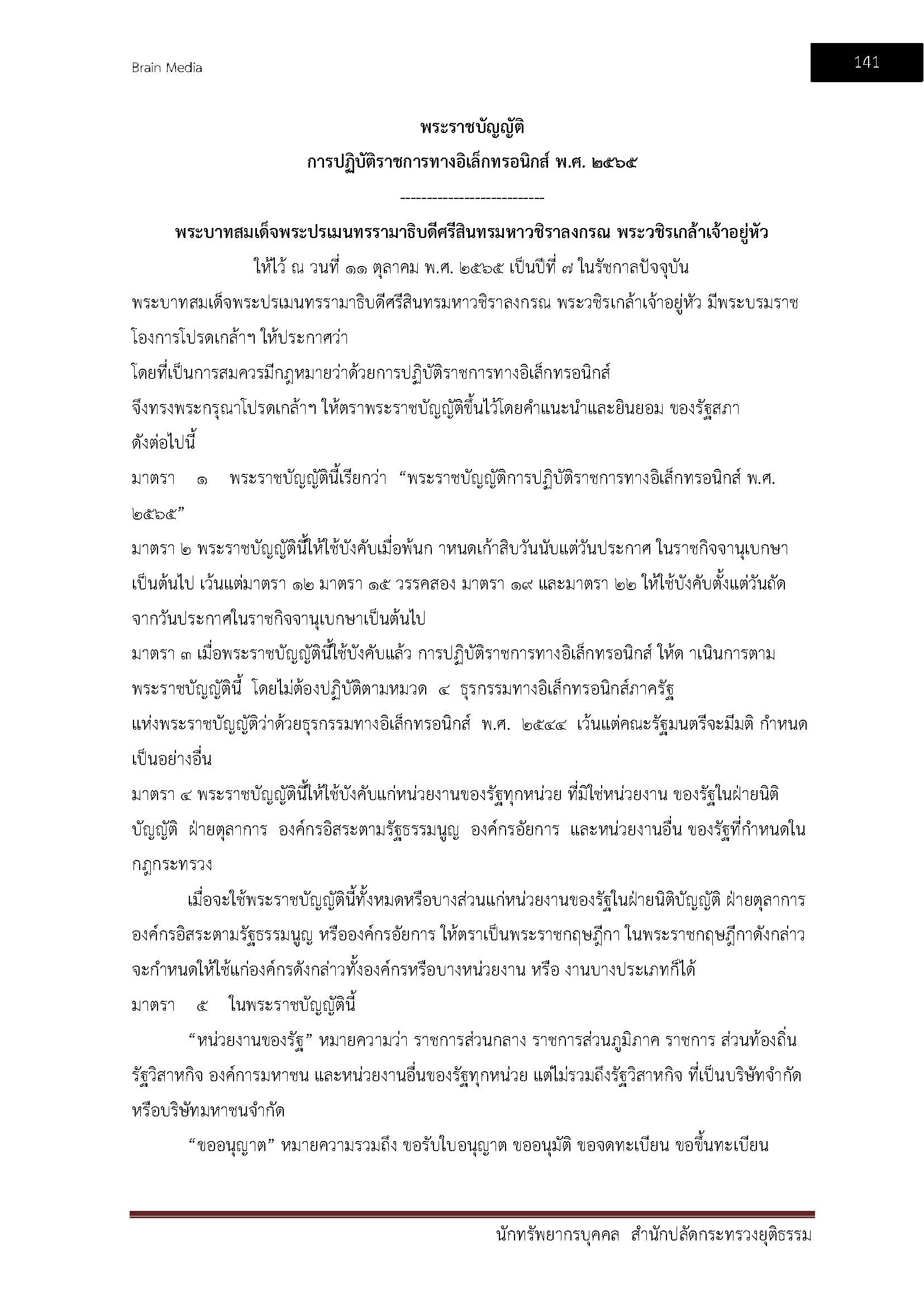 โหลดแนวข้อสอบ นักทรัพยากรบุคคล สำนักปลัดกระทรวงยุติธรรม