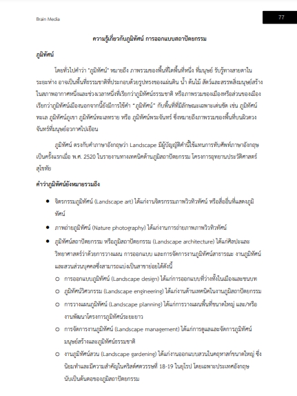 โหลดแนวข้อสอบ สถาปนิก กรมสนับสนุนบริการสุขภาพ