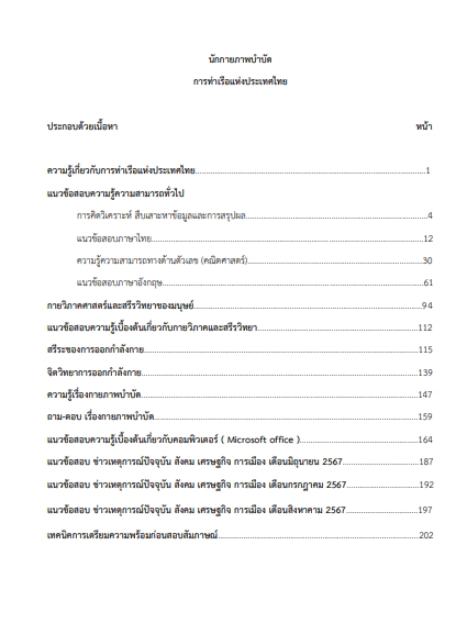 โหลดแนวข้อสอบ นักกายภาพบำบัด การท่าเรือแห่งประเทศไทย