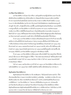 โหลดแนวข้อสอบ นักวิชาการอุดมศึกษา มหาวิทยาลัยศิลปากร