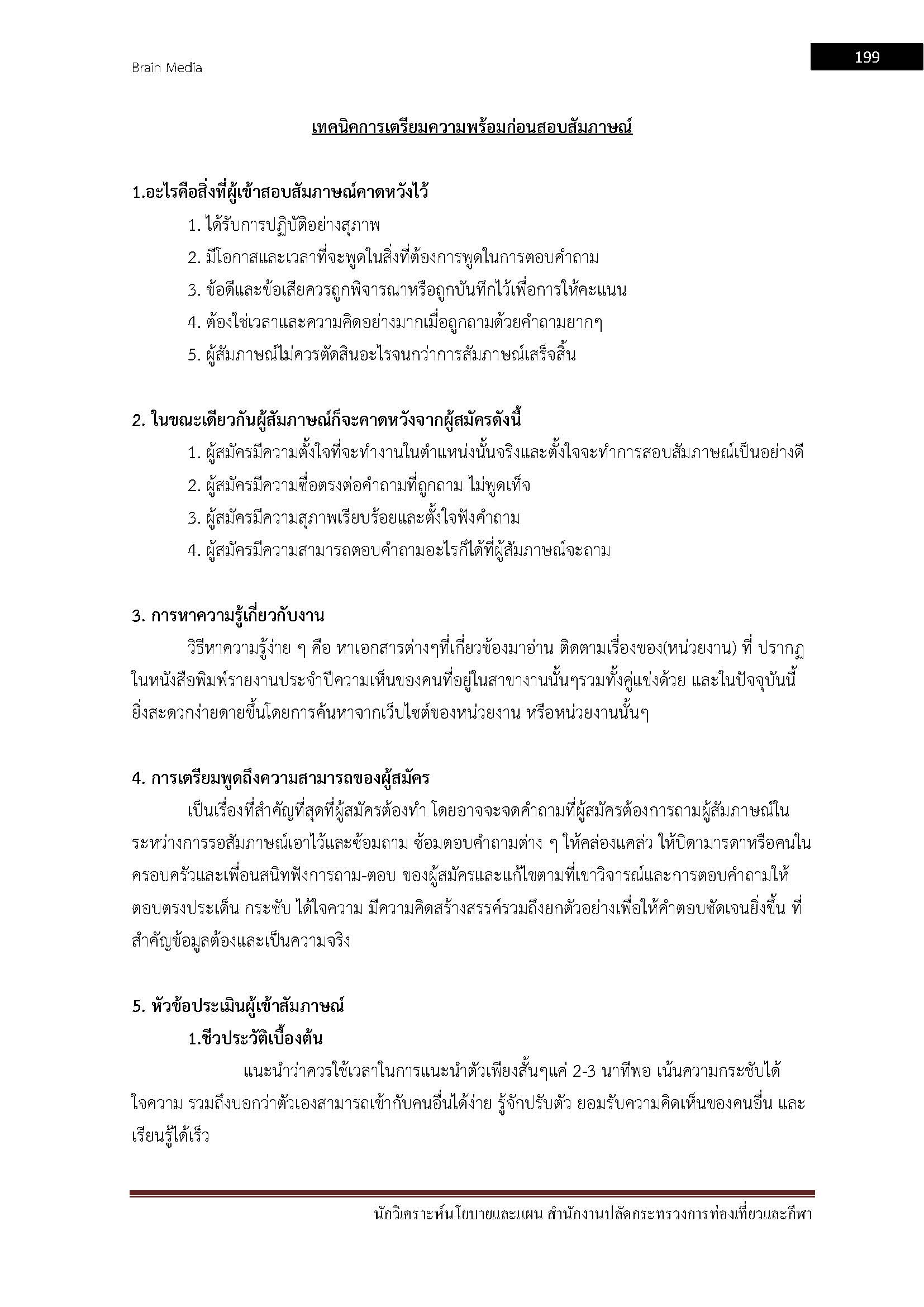โหลดแนวข้อสอบ นักวิเคราะห์นโยบายและแผน สำนักงานปลัดกระทรวงการท่องเที่ยวและกีฬา