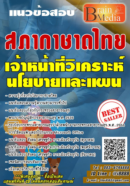 โหลดแนวข้อสอบ เจ้าหน้าที่วิเคราะห์นโยบายและแผน สภากาชาดไทย
