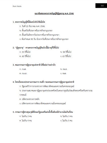 โหลดแนวข้อสอบ นักวิชาการสาธารณสุข สำนักงานคณะกรรมการข้าราชการกรุงเทพมหานคร