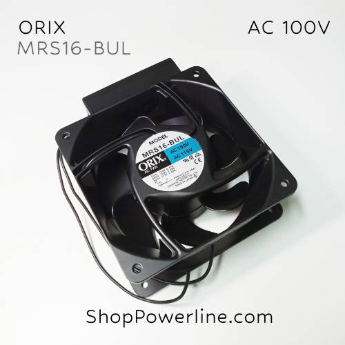 พัดลมใบพัดโลหะ Fan ORIX (MRS16-BUL) AC110V 160x160x62mm 0.46A (2pin)