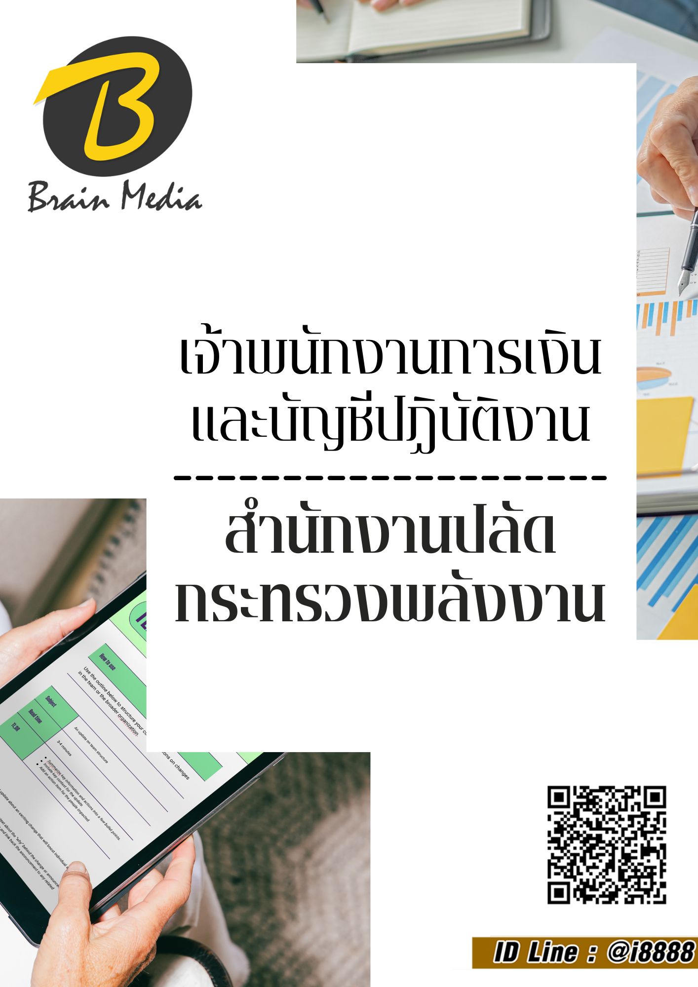 โหลดแนวข้อสอบ เจ้าพนักงานการเงินและบัญชีปฏิบัติงาน สำนักงานปลัดกระทรวงพลังงาน