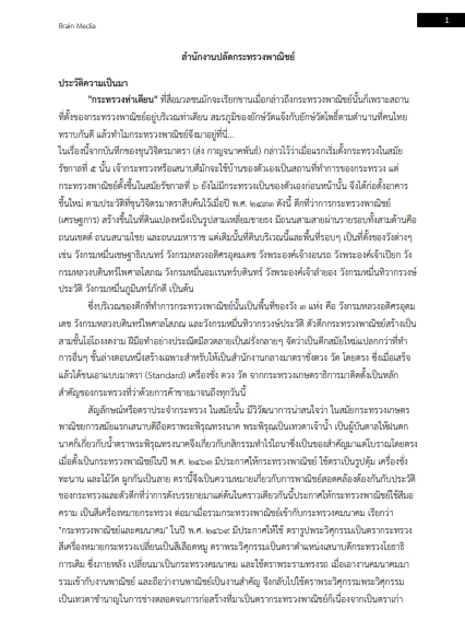 โหลดแนวข้อสอบ นักจัดการงานทั่วไป สำนักงานปลัดกระทรวงพาณิชย์