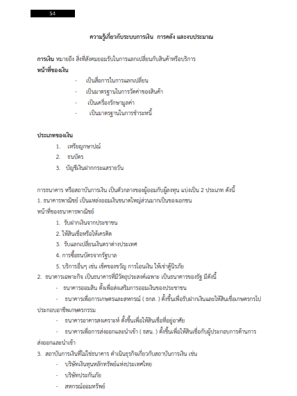 โหลดแนวข้อสอบ นักการเงิน การไฟฟ้าส่วนภูมิภาค