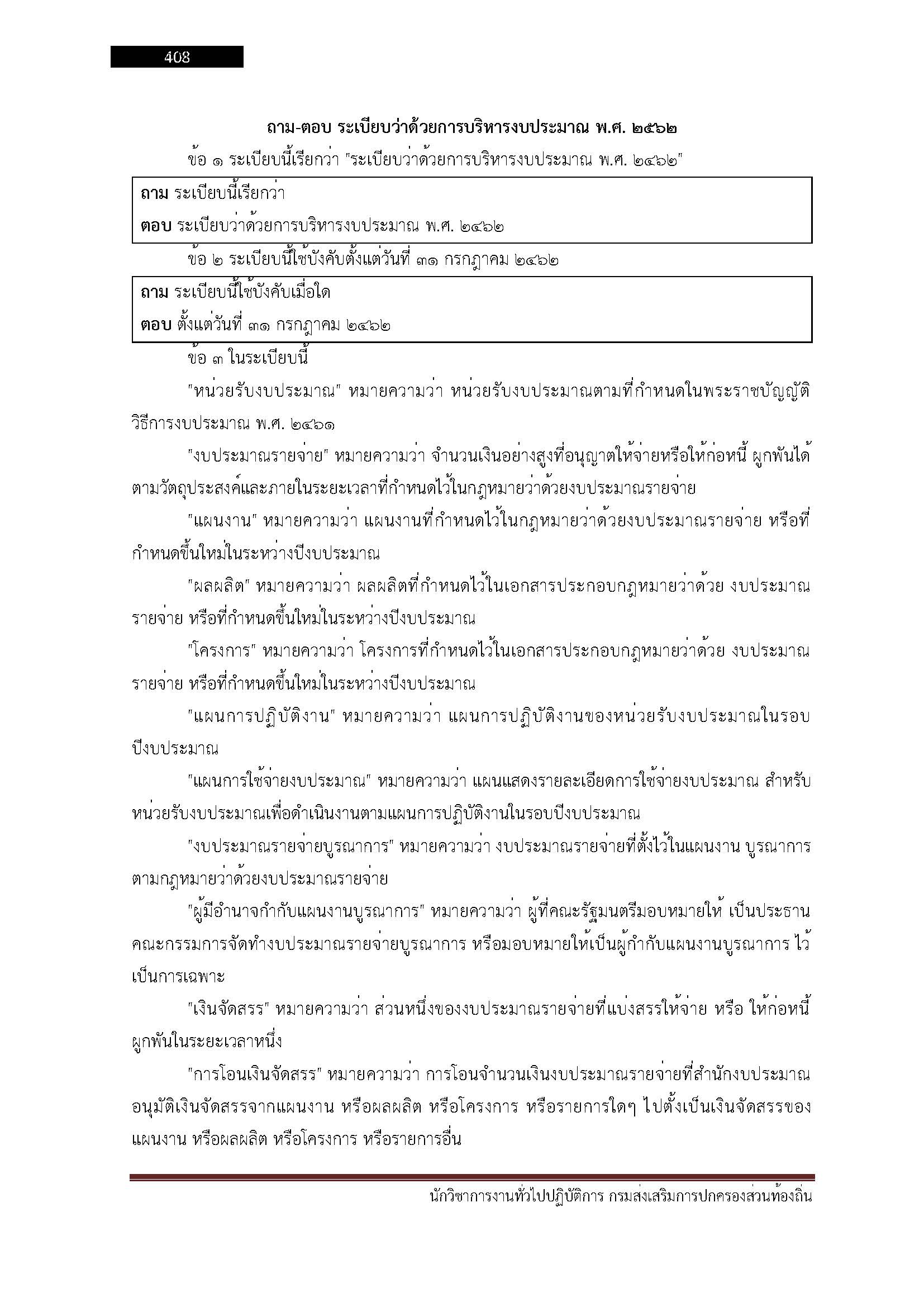 โหลดแนวข้อสอบ นักวิชาการงานทั่วไปปฏิบัติการ กรมส่งเสริมการปกครองท้องถิ่น