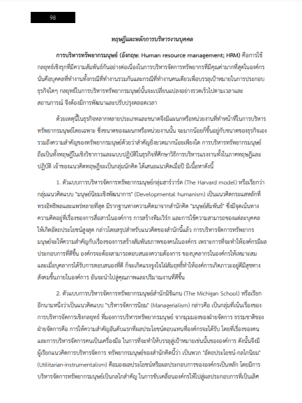 โหลดแนวข้อสอบ นักทรัพยากรบุคคล 4 การท่องเที่ยวแห่งประเทศไทย