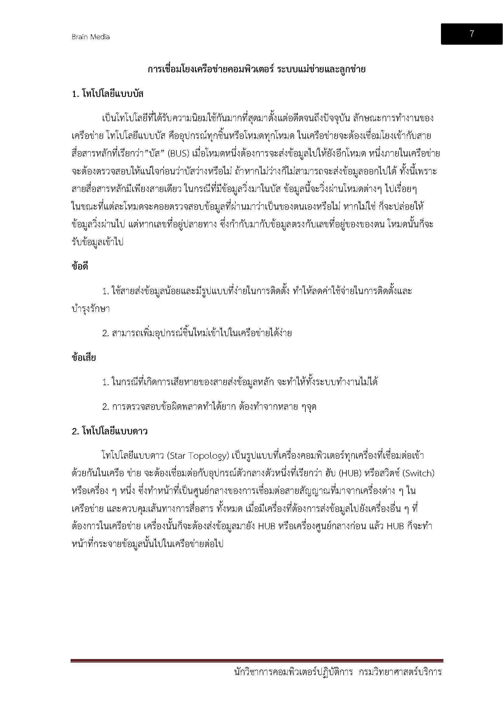 โหลดแนวข้อสอบ นักวิชาการคอมพิวเตอร์ปฏิบัติการ กรมวิทยาศาสตร์บริการ