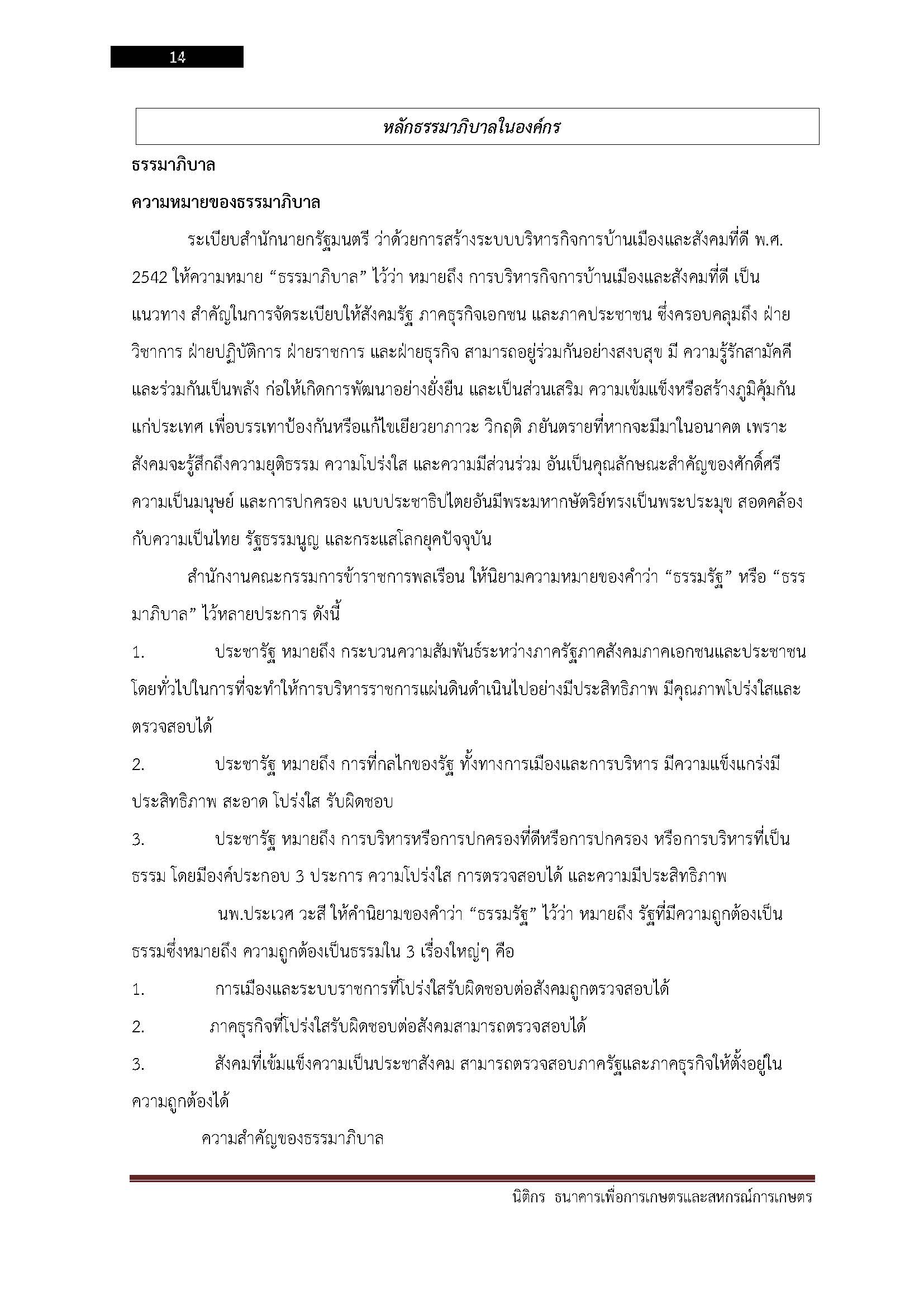 โหลดแนวข้อสอบ นิติกร ธนาคารเพื่อการเกษตรและสหกรณ์การเกษตร