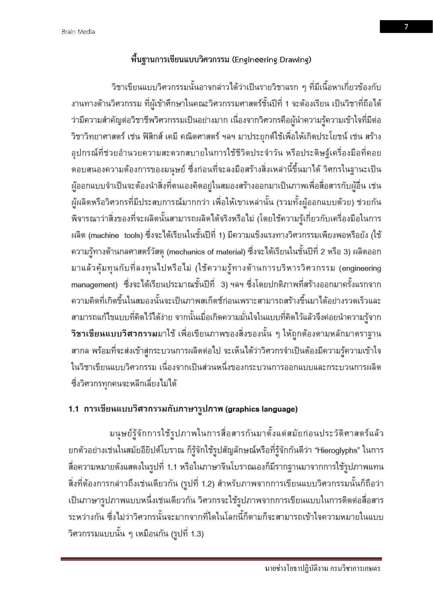 โหลดแนวข้อสอบ นายช่างโยธาปฏิบัติงาน กรมวิชาการเกษตร