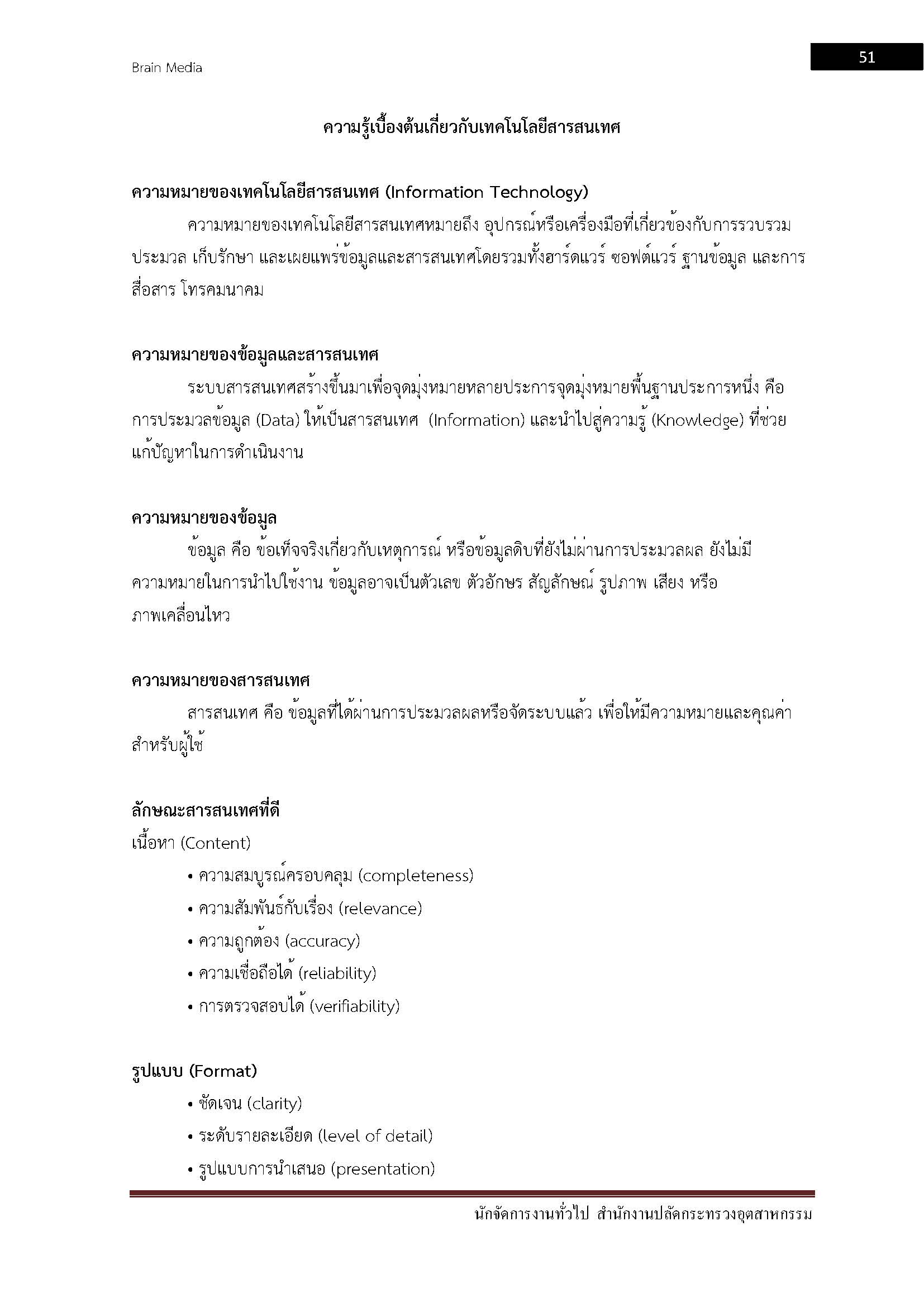 โหลดแนวข้อสอบ นักจัดการงานทั่วไป สำนักงานปลัดกระทรวงอุตสาหกรรม