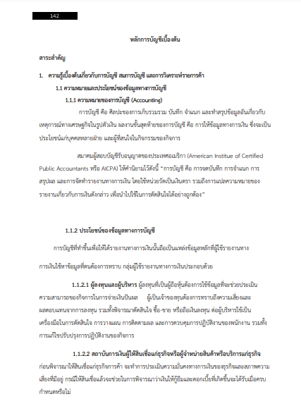 โหลดแนวข้อสอบ นายร้อยตำรวจ สายบัญชี สำนักงานตำรวจแห่งชาติ
